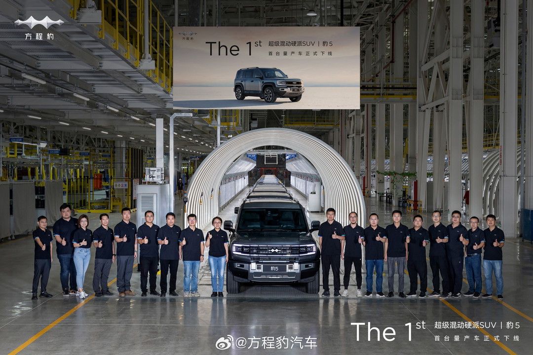 比亚迪方程豹“豹 5”首台量产车正式下线
