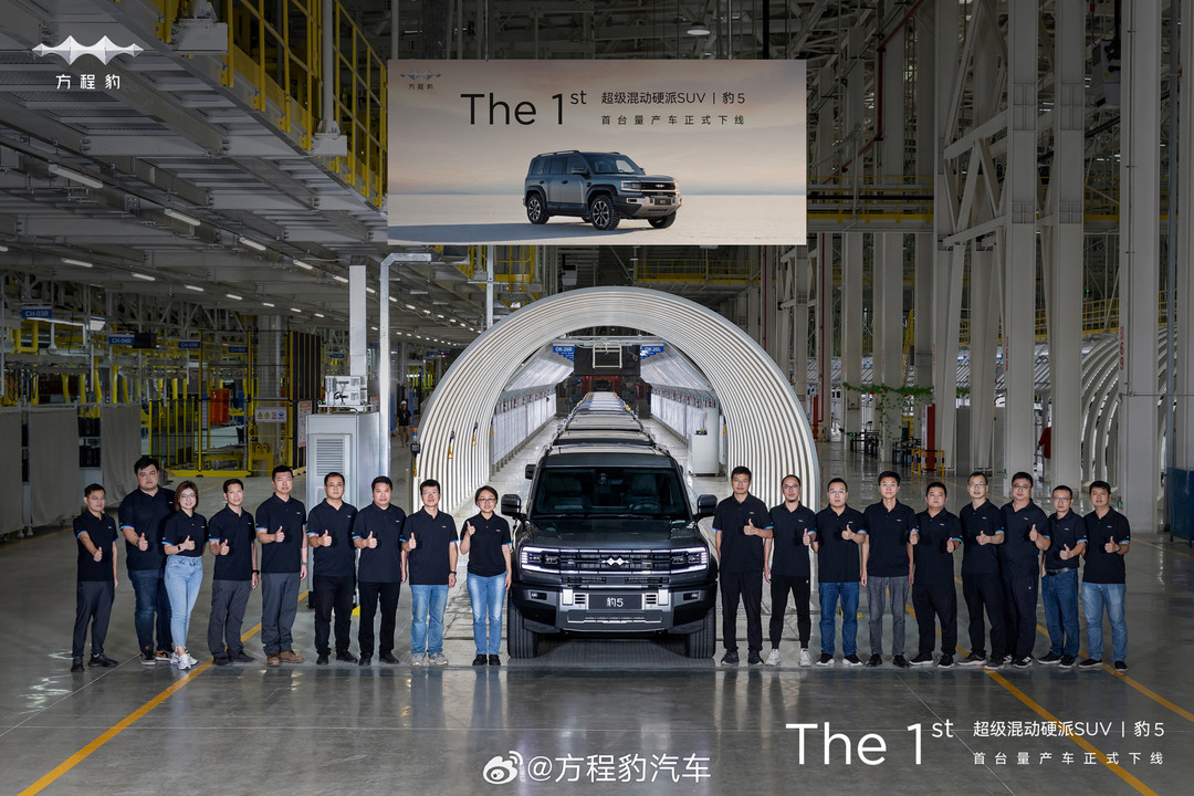 比亞迪方程豹“豹 5”首臺量產(chǎn)車正式下線