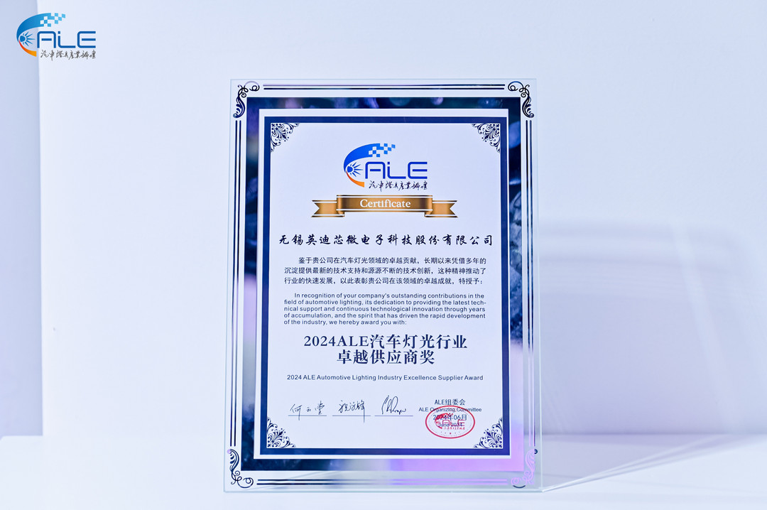 持续赋能车灯应用创新，英迪芯微发布多款重磅新品