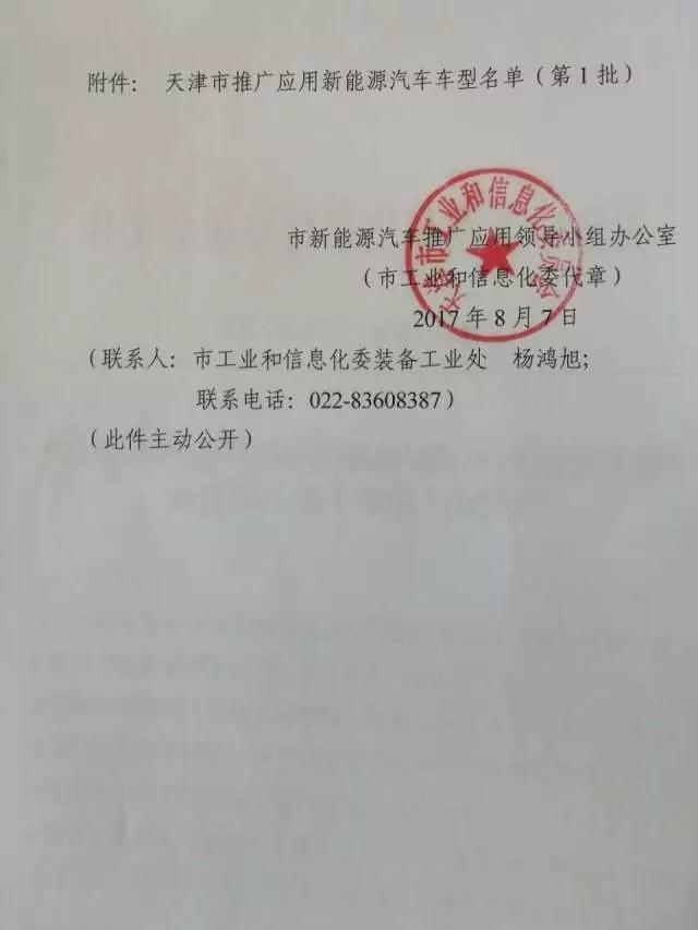 天津发布首批新能源车型目录,上汽\/奇瑞\/江淮等