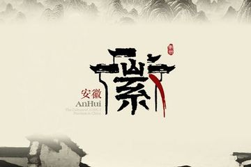 單個項(xiàng)目最高補(bǔ)助3000萬，安徽全面支持新能源汽車產(chǎn)業(yè)創(chuàng)新發(fā)展