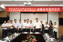 首汽集团牵手国网电动汽车公司，共同推动新能源产业升级
