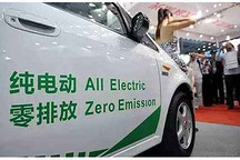 亳州对新能源汽车及零部件项目最高补助1500万元，实施出租车“油改电”换购计划