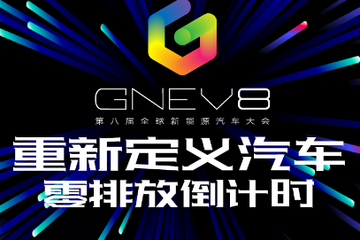圖說(shuō) | 關(guān)于新能源汽車(chē)產(chǎn)業(yè)，這些大咖說(shuō)了哪些精彩觀點(diǎn)？