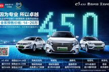 傲视群雄 比亚迪2018款纯电动汽车开启预售