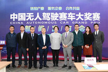 首届中国无人驾驶赛车大奖赛将于今年10月举行，云度π3将参赛