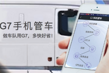 蔚来资本与G7、普洛斯联合组建自动驾驶新能源卡车技术公司