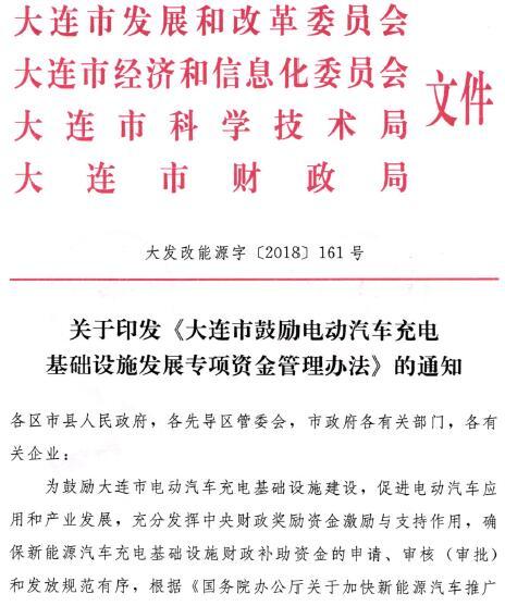 Далянь ввел меры по субсидированию зарядных станций, включая субсидию в размере 600 юаней/киловатт для зарядных станций постоянного тока.