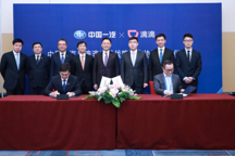 一汽牵手滴滴出行 共同致力于“美好生活、美妙出行”