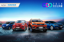 2018未来汽车展企业秀之二：奇瑞新能源携瑞虎3xe等三款车型参展