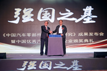 助推汽车强国梦，《中国汽车零部件产业发展研究》发布