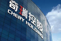 奇瑞上半年销售新能源汽车33363辆，同比增长258.7%