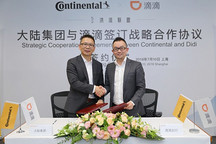 滴滴与大陆集团达成战略合作，未来将推定制版新能源汽车
