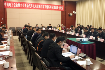 新能源充电设施相关国家标准正在着手制定