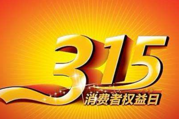 今年3·15会选中哪家车企？本田，比亚迪，还是？