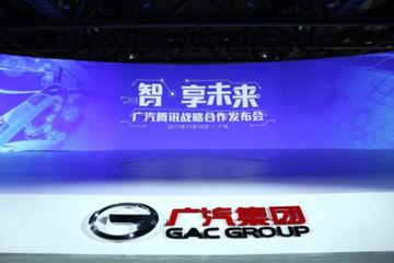 10亿元入局！广汽+腾讯等跨界合作，瞄准智能网联和出行领域！