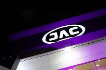 江淮3月纯电动乘用车销量6616辆，同比增长31.5%