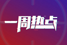 一周热点 | 2018年双积分成绩出炉；比亚迪e1/几何A/Polestar 2上市；首条固态电池生产线将诞生