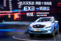 北汽EX3正式上市，補(bǔ)貼后售價12.39-16.39萬元