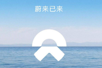 李斌回应100亿融资：用于研发/用户服务