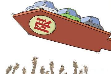 新一轮促消费方案出台 一线城市汽车限购放松