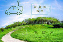 四部委公布2018年双积分成绩，141家车企产生新能源正积分403.53万分