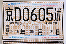 号称史上最难！北京自动驾驶T4路测牌照怎么考？