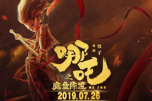 叱咤来袭！合众汽车与国漫大电影《哪吒之魔童降世》合作