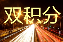 单车分值下降、获分门槛提高，双积分调整念起紧箍咒