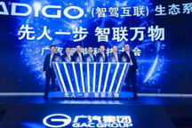 广汽主导腾讯华为加持，ADiGO有什么能耐？