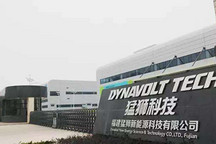 猛狮科技年产3.68GWh动力锂电池项目完成招标