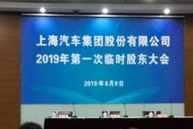 上汽高管团队完成调整 为什么调整？下半年怎么看？陈虹说了这些