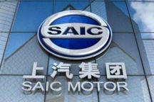 上汽7月销量降9.29% 降幅放缓趋于稳定