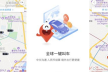 一键实现境外打车 携程与百度地图合作