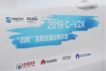 车路能“对话” 体验全球首例车路协同