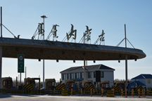 取消高速公路省界收费站进入联调联试阶段