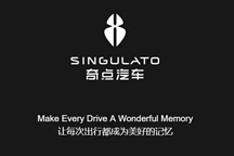 掉队的奇点汽车会成下一个乐视吗？