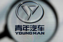 青年汽车正式破产，一场“喝水就能跑”的闹剧终结束