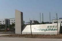 赣锋锂业看西澳锂矿市场风波