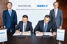 戴姆勒与吉利启动高端出行服务“耀出行”
