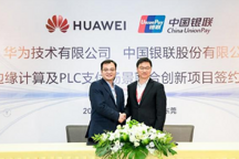 即插即充 华为与中国银联开发新技术