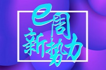 E周新势力 | 国产Model 3补贴后售价29.9万；蔚来Q3净亏损约25亿；小鹏牵手小桔车服