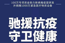 沃尔沃设立100万专项资金，并捐赠1000万医疗物资
