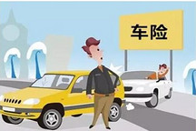 個(gè)性化車險(xiǎn)即將來臨？車險(xiǎn)產(chǎn)品由審批制改成備案制