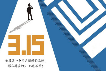 落選3·15晚會的9大汽車事件
