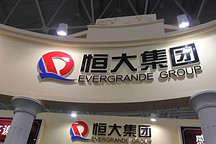 招兵3万人 恒大扩张新能源及地产业务