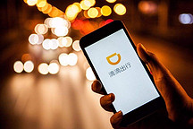 滴滴：平台纯电动汽车行驶里程数占全国20.6%