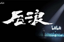 造车新势力会是汽车界的“后浪”吗？