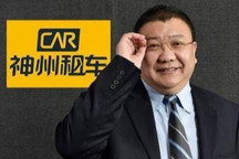 神州租车跌超3%，陆正耀所持2.7亿股股份全部被冻结