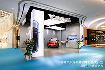 深圳新地标哪吒汽车直营体验中心进驻最潮商圈